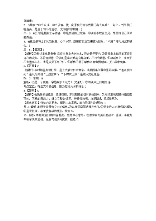 2013年高考语文专题复习训练(十七)筛选文中的信息,归纳内容要点