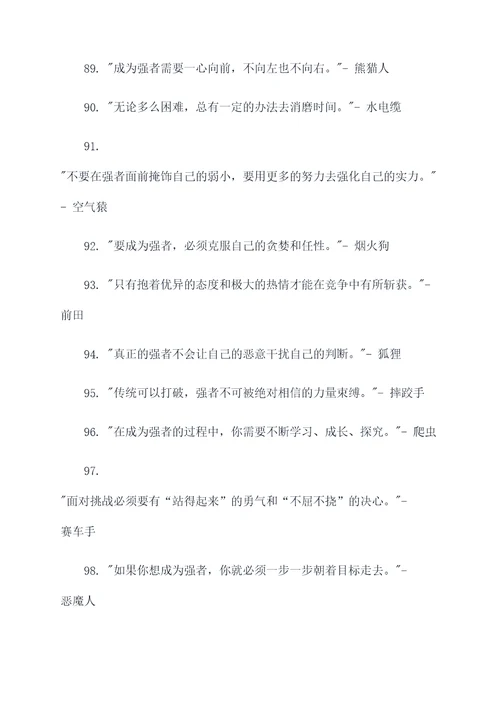 四皇的名言名句