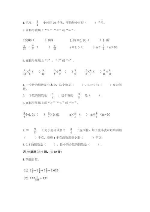 冀教版五年级下册数学第六单元 分数除法 测试卷各版本.docx