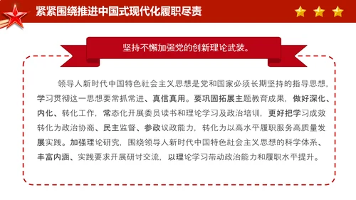 政协常委会工作报告摘要两会党课PPT模板