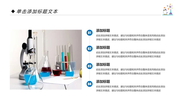 化学课件化学研究化学实验室动态PPT模板