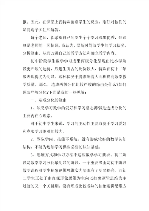 教师实习心得体会800字