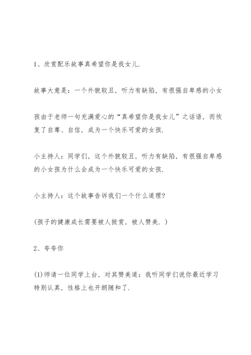 适合小学学生的班会策划方案.docx