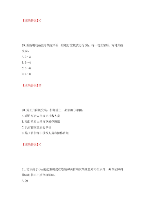 2022年山西省建筑施工企业安管人员专职安全员C证考试题库押题训练卷含答案33