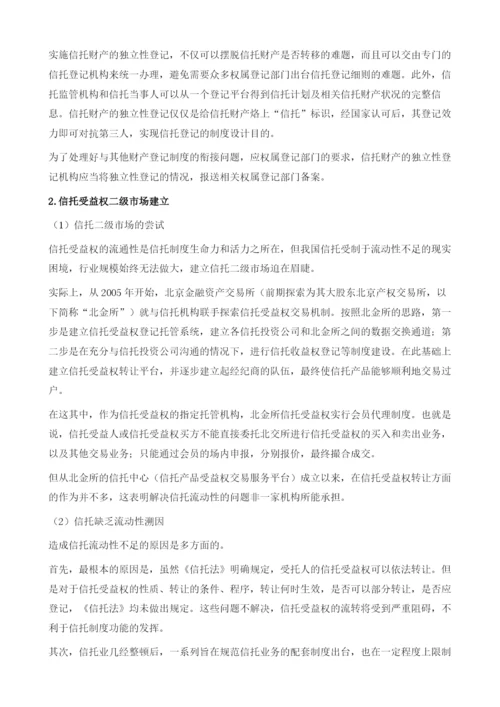 《信托法》修改与信托制度普惠化.docx