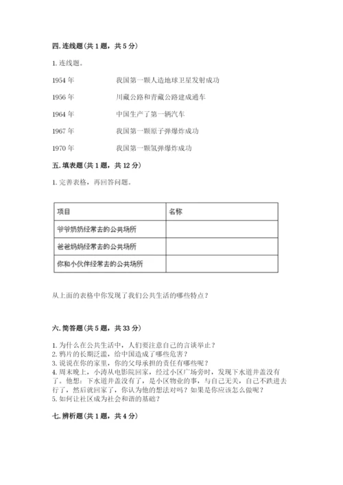 部编版五年级下册道德与法治 期末测试卷及参考答案【综合卷】.docx