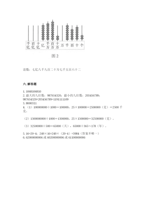 西师大版四年级上册数学第一单元 万以上数的认识 测试卷（综合题）.docx