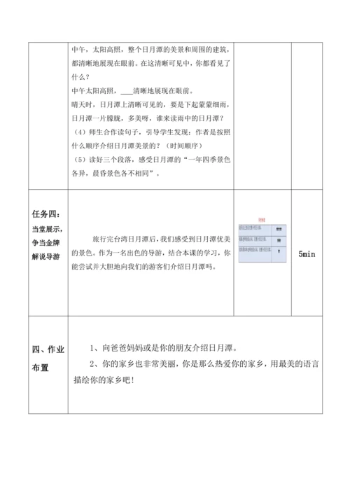 4.精读引领课：《日月潭》