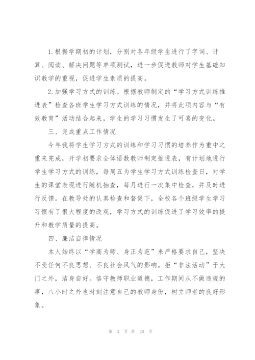 教导主任年终个人总结5篇.docx