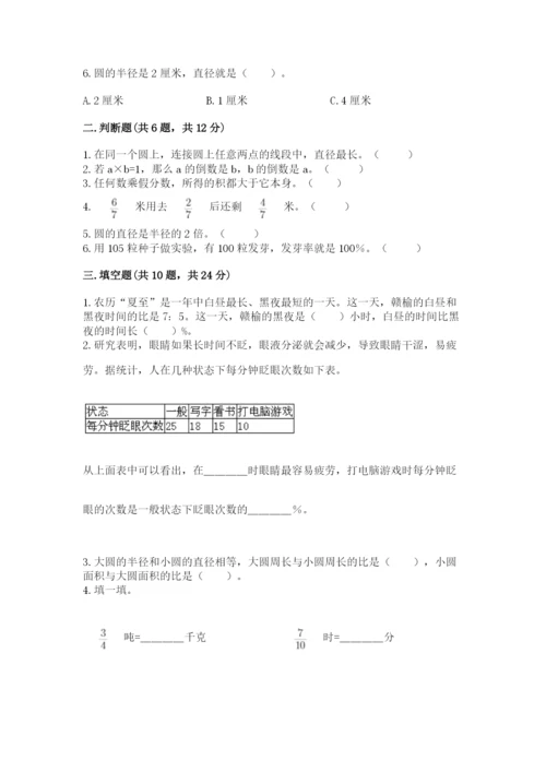 2022六年级上册数学期末考试试卷精品（满分必刷）.docx