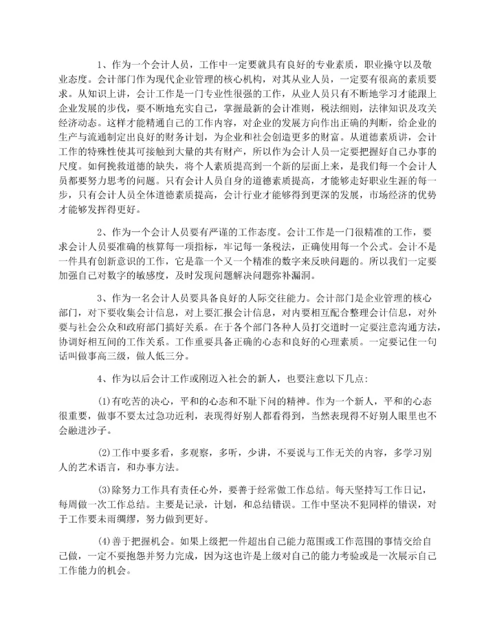 暑期财务会计实习总结