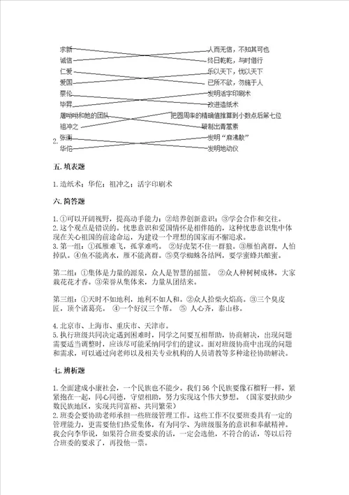 2022五年级上册道德与法治期末测试卷含答案名师推荐