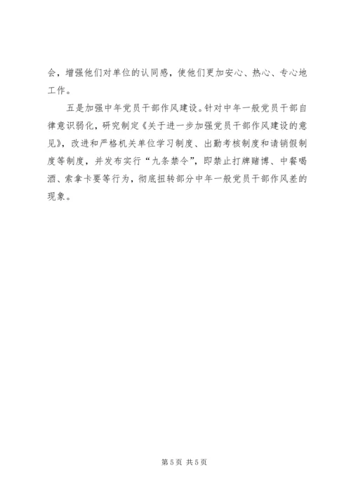 对机关单位中年一般党员干部不良心态的调查与思考.docx