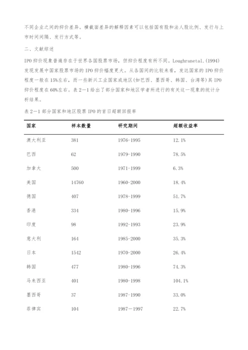 中国A股市场IPO抑价的制度影响因素-机构因素.docx