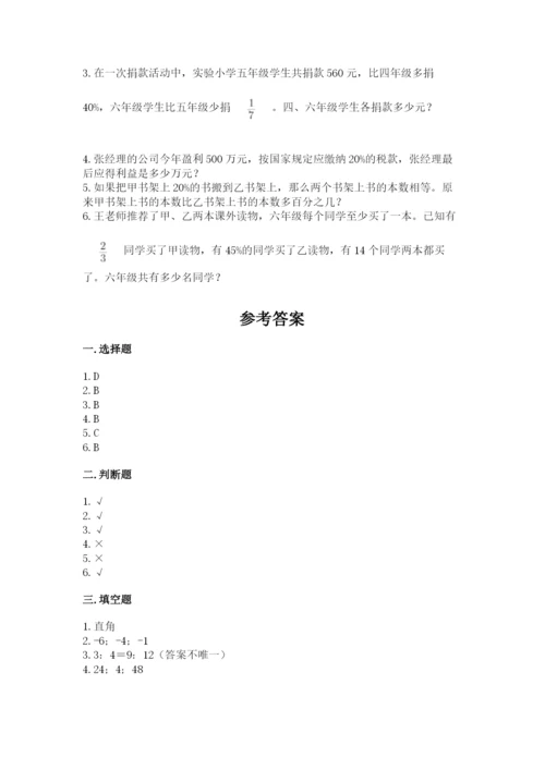 北师大版六年级下册数学期末测试卷附答案（突破训练）.docx