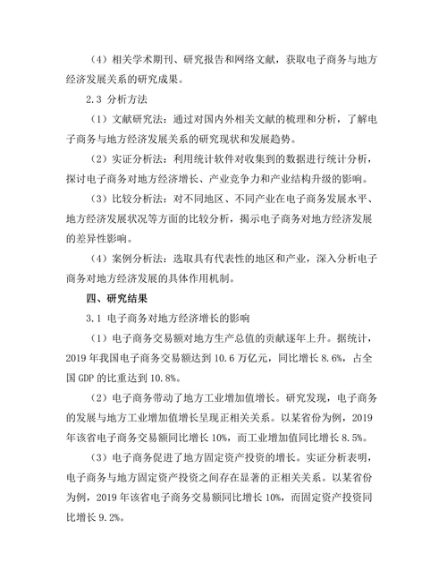 电子商务对地方经济发展的促进作用