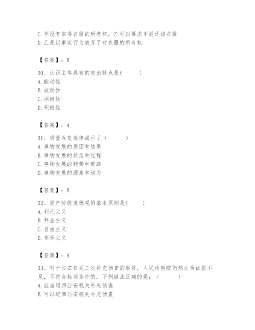 2024年国家电网招聘之法学类题库【word】.docx