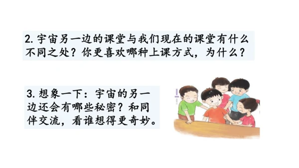 16 宇宙的另一边   课件
