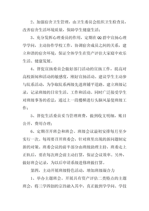 大学助理班主任工作计划