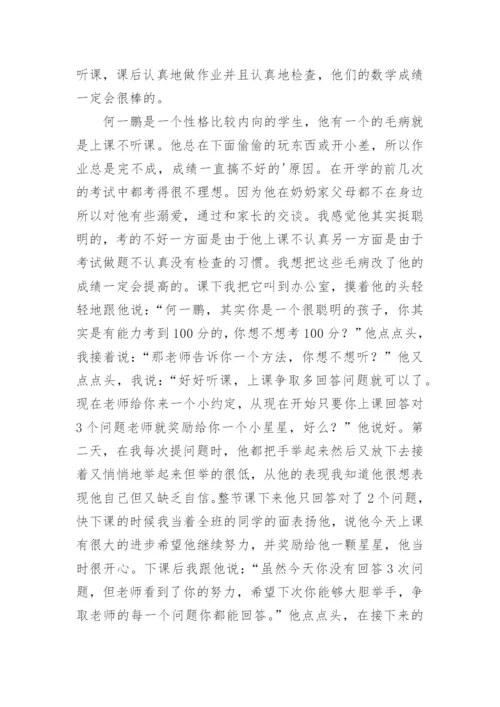 班主任教育叙事随笔.docx