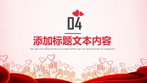 手绘关爱儿童留守儿童爱心公益慈善PPT模板