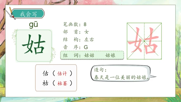 【核心素养】部编版语文二年级下册-2. 找春天 第1课时（课件）