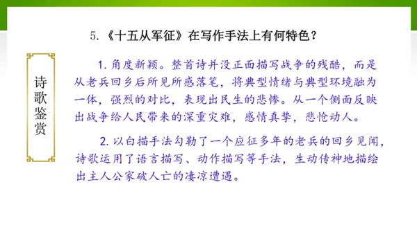 24 诗词曲五首（教学课件）-九年级语文下册同步备课系列（统编版）(共77张PPT)