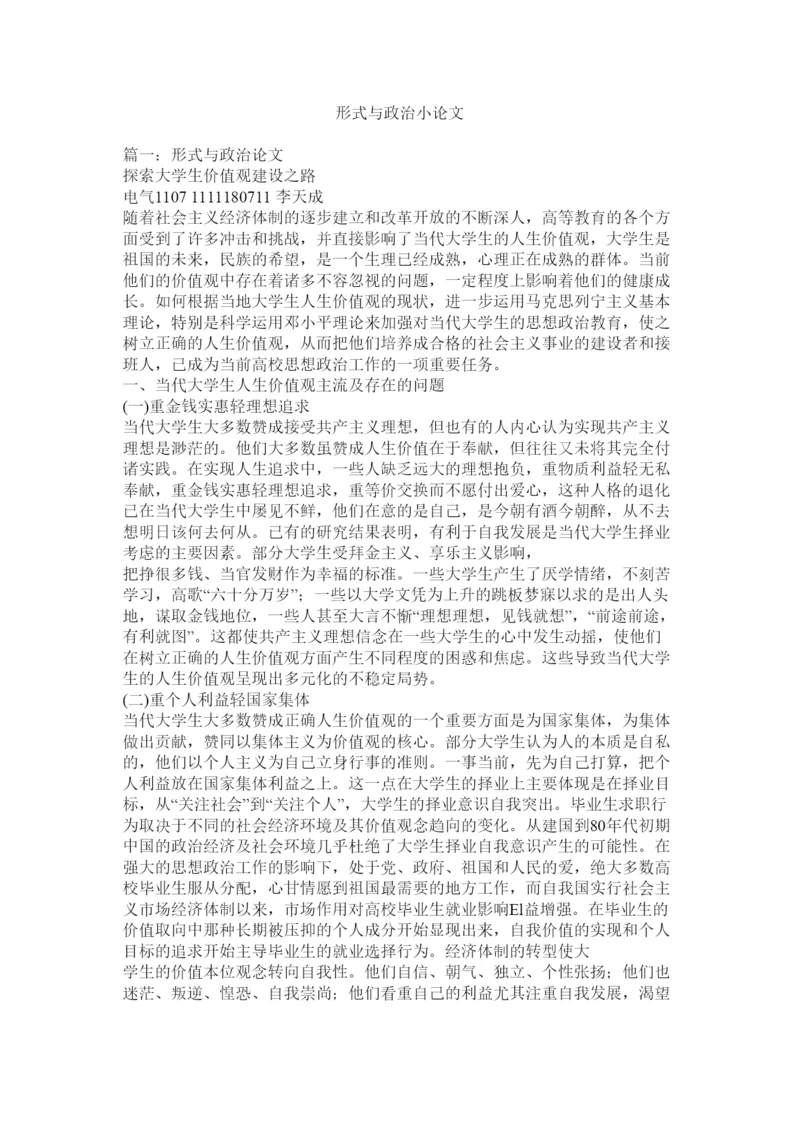 【精编】形式与政治小论文.docx