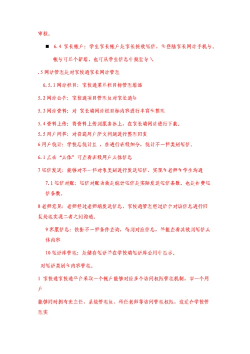 家校通标准管理系统.docx