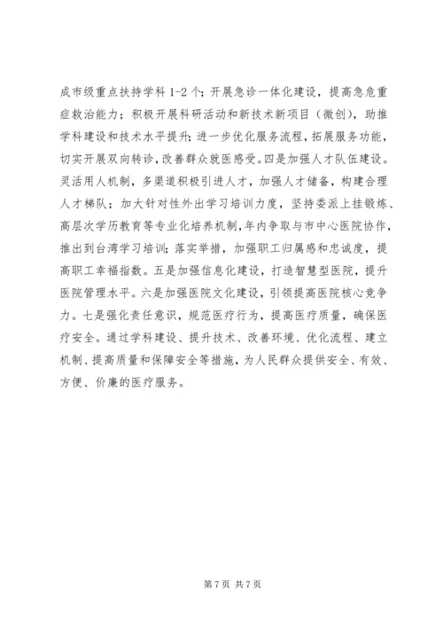 人民医院工作总结.docx