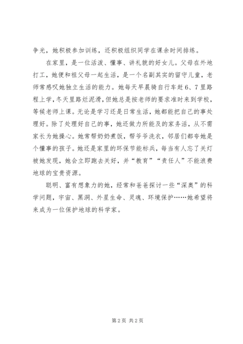 农村优秀少先队员材料_1.docx