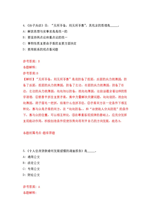 辽宁沈阳大东区教育系统幼儿园编外人员招考聘用44人公开练习模拟卷（第5次）