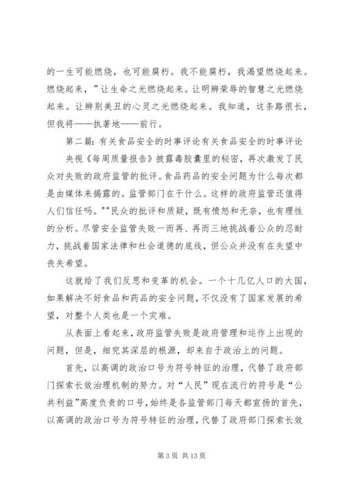 有关时事报告的5篇.docx