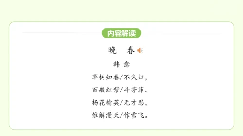 七年级下册语文 第三单元 课外古诗词诵读一 课件