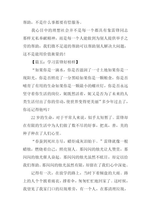 学习雷锋好榜样征文.docx
