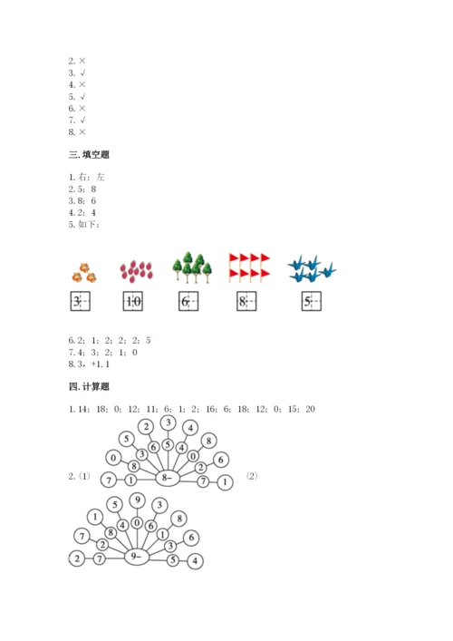 人教版一年级上册数学期末测试卷附完整答案【有一套】.docx