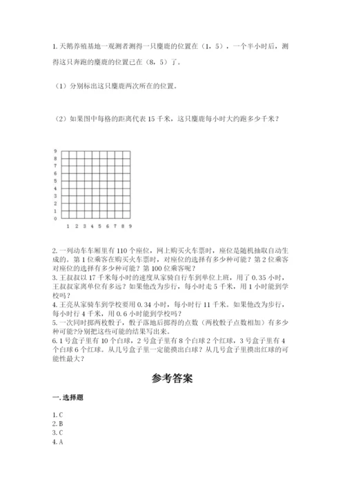 人教版数学五年级上册期末考试试卷含答案（突破训练）.docx