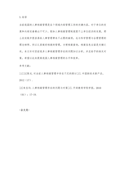 人事档案管理工作中存在的问题及其应对措施分析.docx