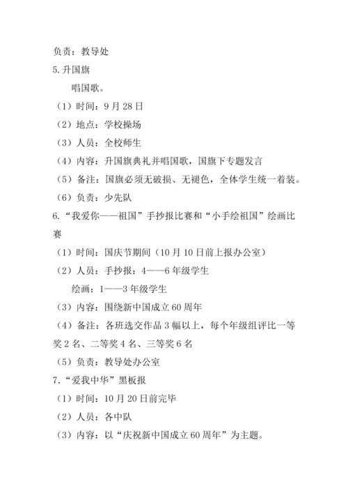 小学庆祝新中国成立周年活动月实施方案.docx