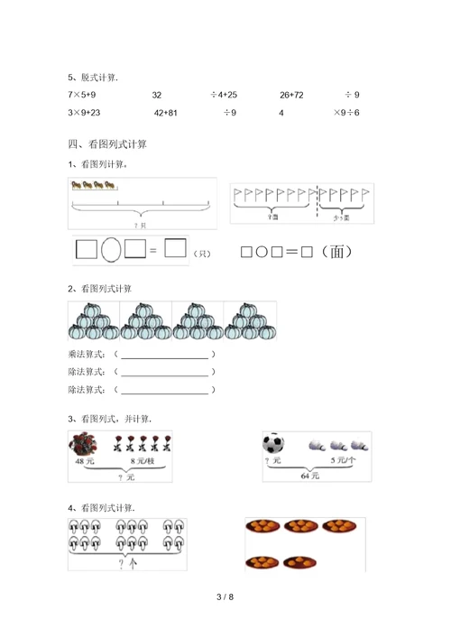 最新部编版二年级数学上册易错题混合运算(全面)