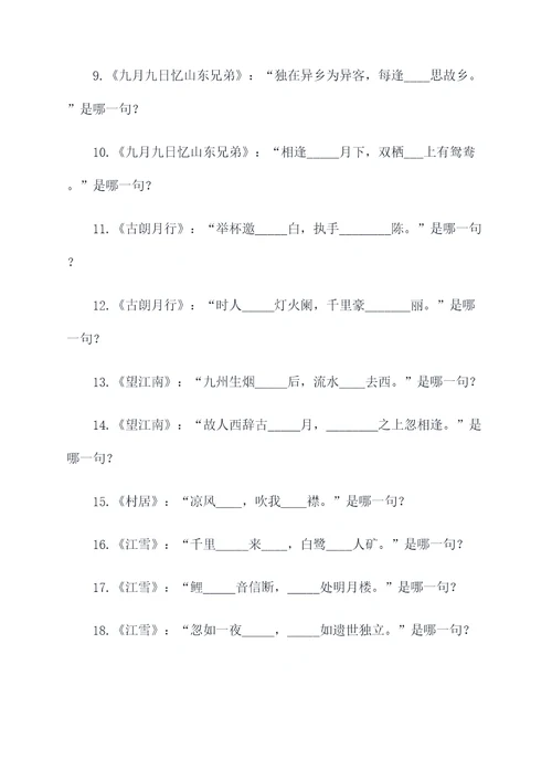 六年级下册古诗填空题