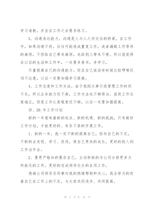 行政个人工作总结三篇.docx