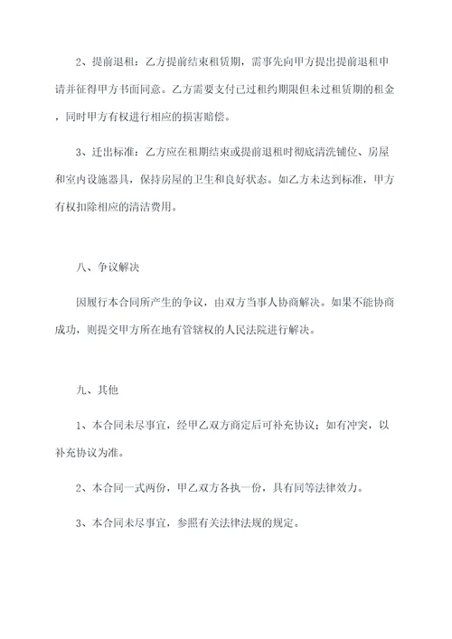 房邻居租房合同
