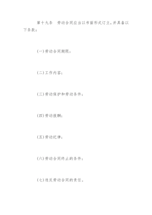 劳动合同法.docx