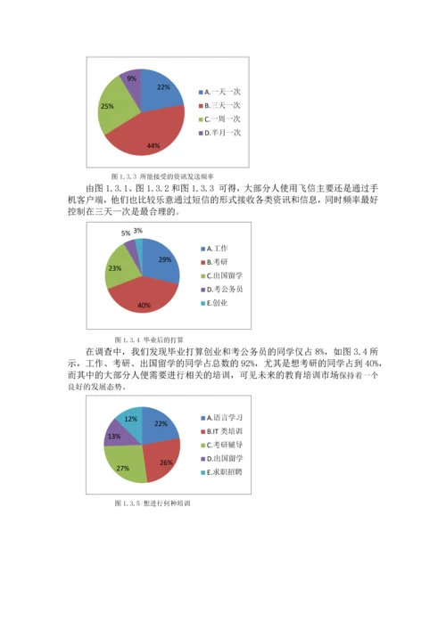 培训信息发布平台策划书.docx