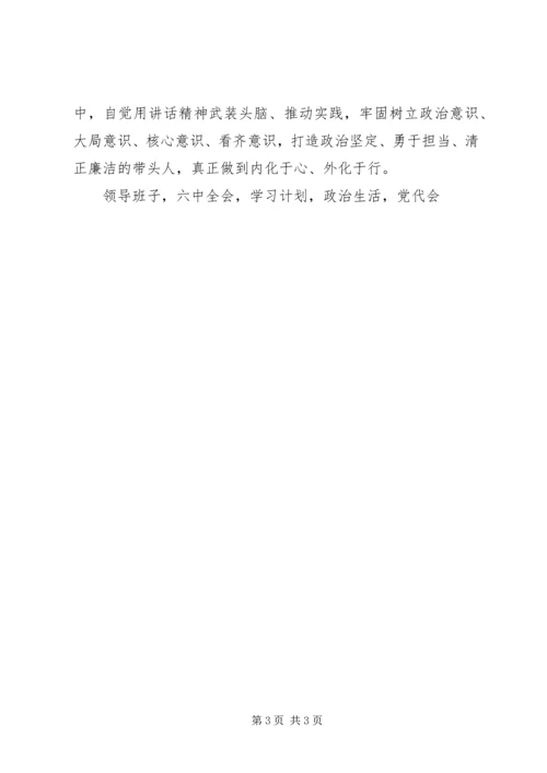 国税局学习贯彻十八届六中全会精神情况报告.docx