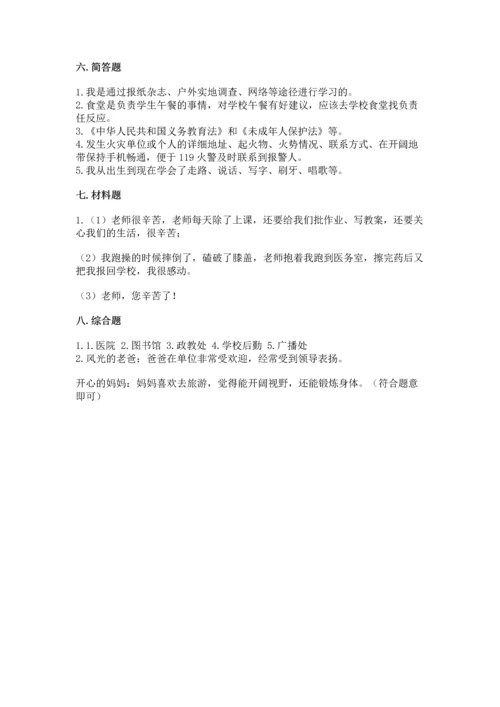 部编版三年级上册道德与法治期末测试卷及参考答案【综合题】.docx
