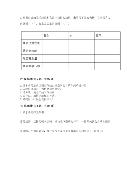 教科版三年级上册科学期末测试卷含解析答案.docx