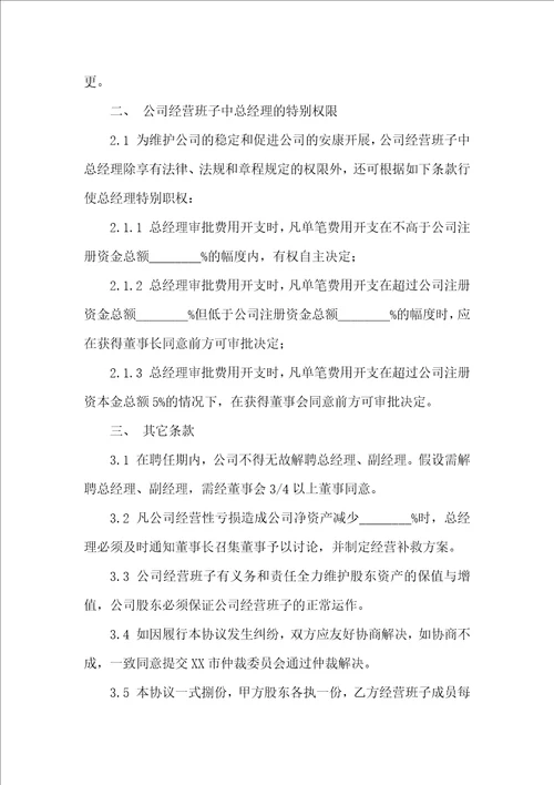 公司合作合同集锦八篇