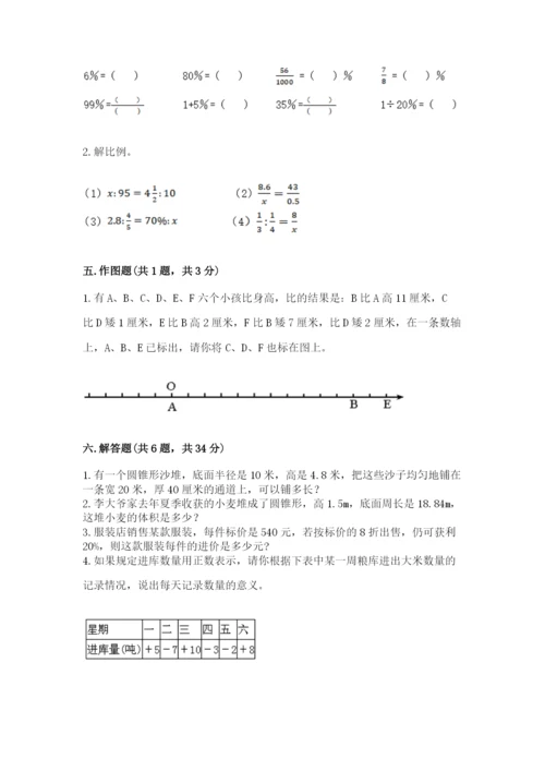 海晏县六年级下册数学期末测试卷word.docx